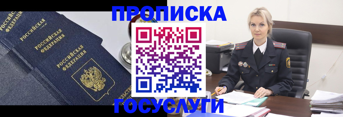 прописка гарантия в Чебоксарах