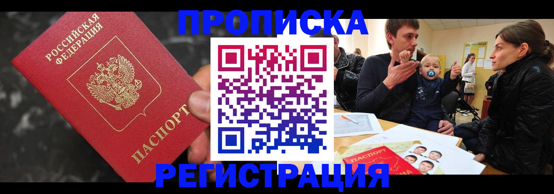 временная регистрация поиск в Чебоксарах