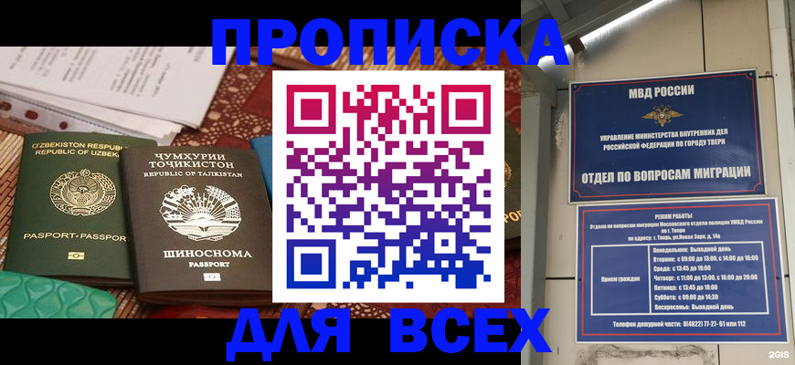 временная регистрация гарантия в Чебоксарах