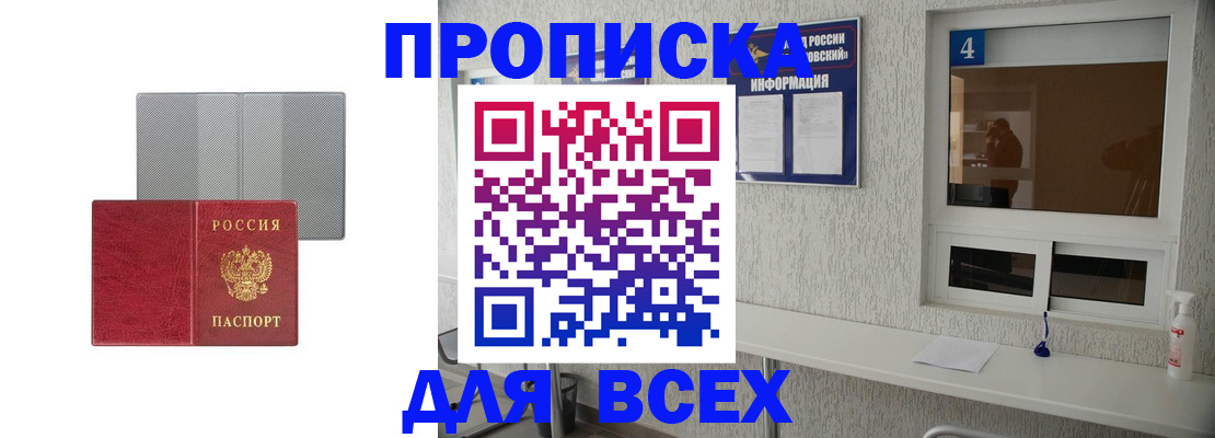 временная прописка в Чебоксарах